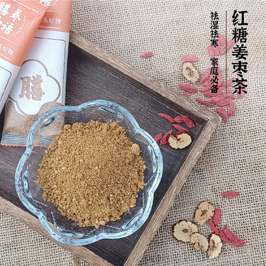 红糖姜枣茶 姜粉原磨 料够多才够浓 够暖 独立包装便捷 商品图3