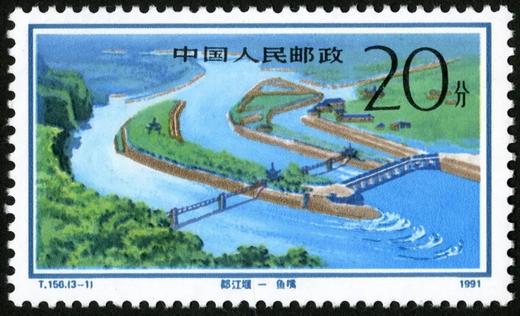 T156《都江堰》1991年 商品图1