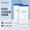 GRAREY（格瑞亚）立式车载垃圾袋 25个/包 商品缩略图0