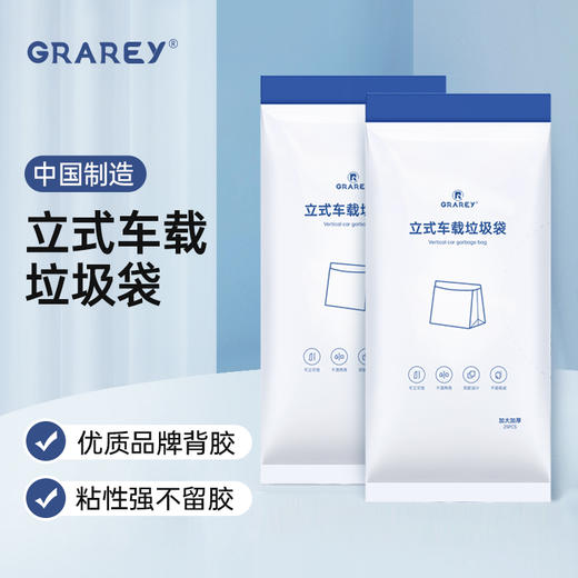 GRAREY（格瑞亚）立式车载垃圾袋 25个/包 商品图0