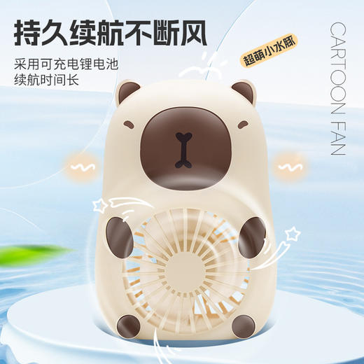 【儿童卡通水豚手持小风扇】带挂绳手持迷你便携小风扇 外出随身可爱电风扇 五一假期出行 商品图2