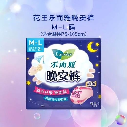 花王乐而雅晚安裤裤型卫生巾 M-L码 2片 商品图2
