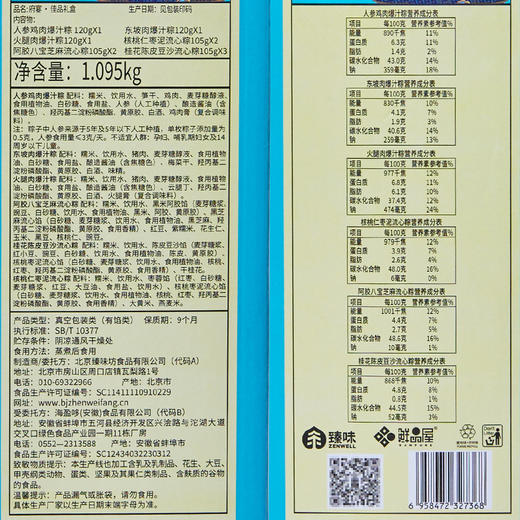 鲜品屋-1.095kg府宴•佳品端午礼盒【端午】JDD 商品图4