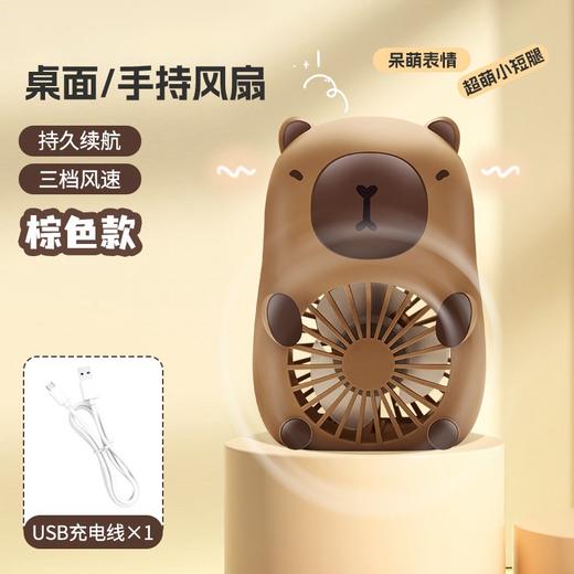 【儿童卡通水豚手持小风扇】带挂绳手持迷你便携小风扇 外出随身可爱电风扇 五一假期出行 商品图6
