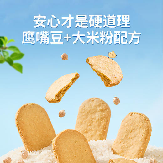 婴享鹰嘴豆饼无小麦无蛋奶无麸质敏感孩子零食饼干送婴幼儿敏宝辅食电子食谱 商品图1
