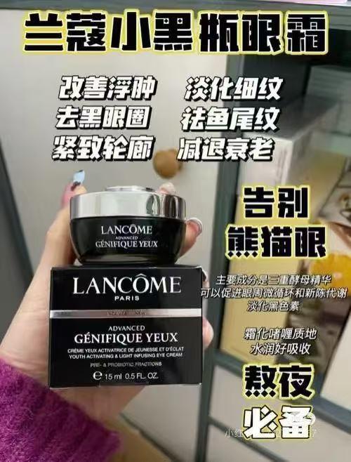 兰蔻肌底精华焕亮眼霜15ml效期26年10月 商品图0