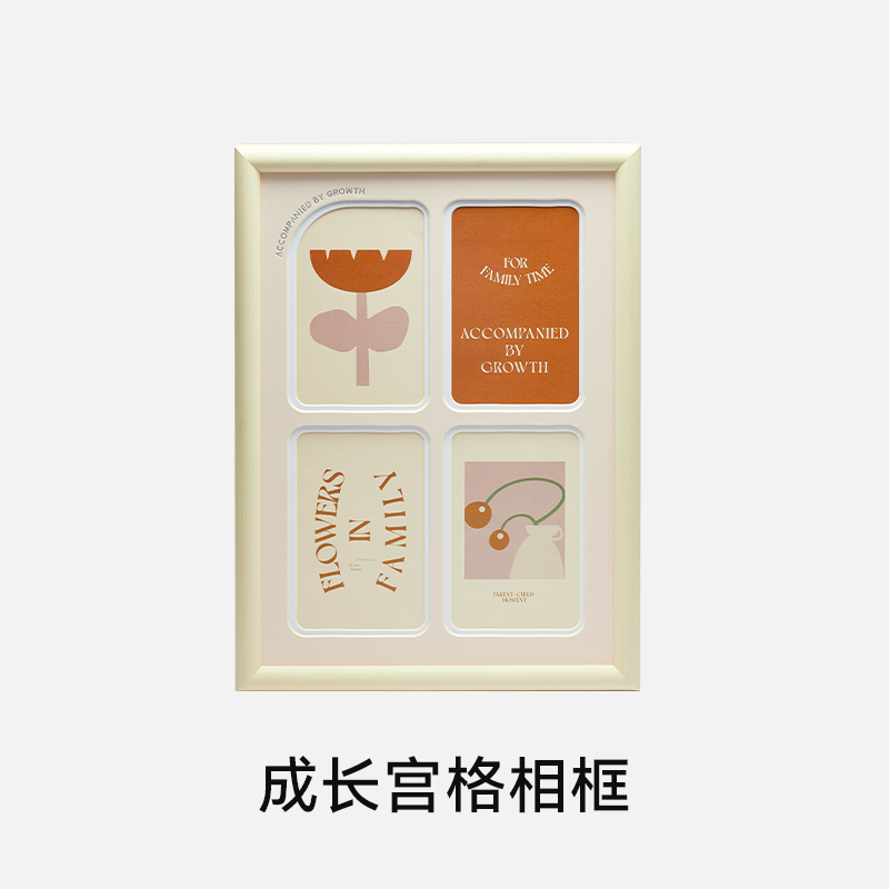 成长宫格相框