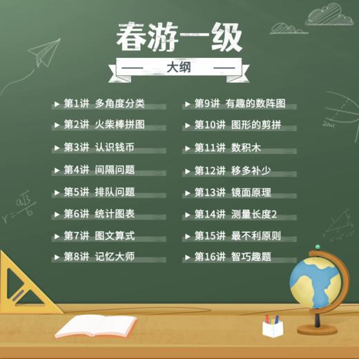 2025四星级春游(美安思维) 商品图5