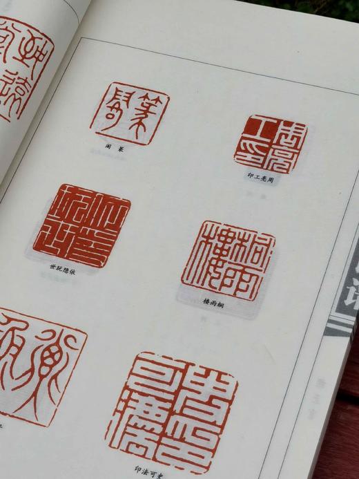 捡漏！！！《中国著名书画家印谱》，锦函一函，全6册，线装，8开，李翰文等编著，万卷图书公司2013年一版一印，定价1780，售价：488元。 商品图8