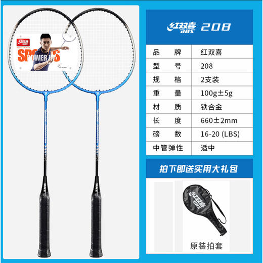 红双喜铁合金羽毛球拍P208  一副 颜色以门店实物为准 商品图1