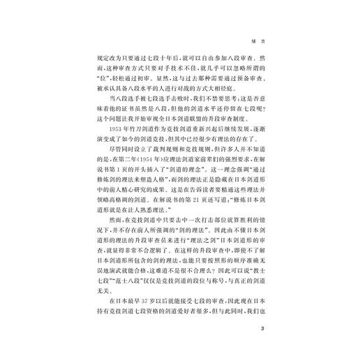 剑是心/剑道理论详解/（日）川端邦彦 著/朱其乐 译/浙江大学出版社 商品图3