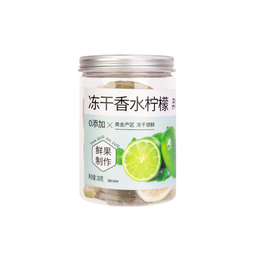 【到手3罐装】五虎冻干香水柠檬片 30g/罐 商品图5