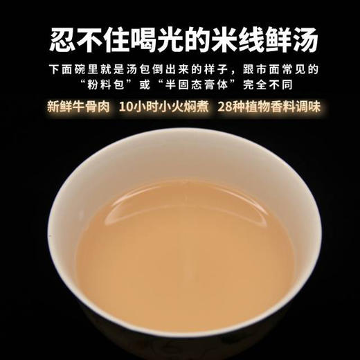 鲜汤米线
老板是六代卤味传承人，坚持使用传统“慢煮、慢卤”工艺，只靠🌲天然植物香料🌲做出来的好吃又健康的米线 商品图1