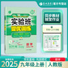2025年秋 【人教版】九年级上册 初中实验班提优训练 初中数学 商品缩略图0