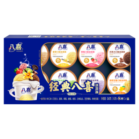 DH（兑换专用）八喜冰淇凌套餐  （口味随机）季节性产品库存不稳，如有缺货会替换其它产品，敬请谅解！