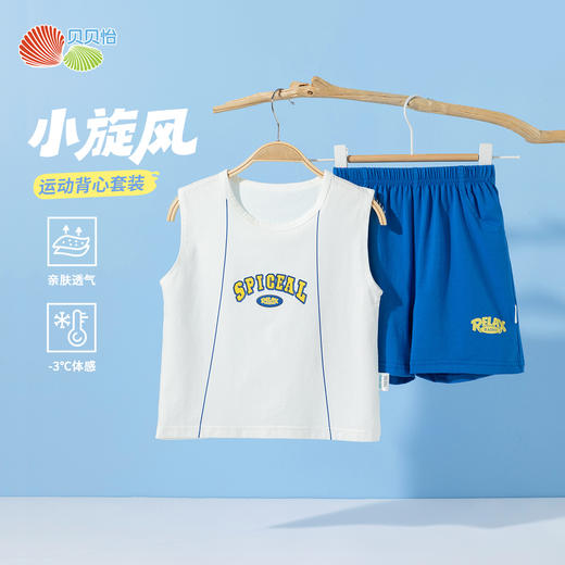 贝贝怡25夏季新款男童凉感背心套装无袖运动休闲套装透气篮球服足球服ZB2ET008 商品图6