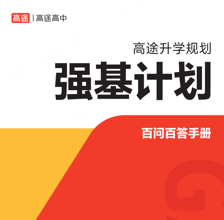 2025强基计划报考百问百答