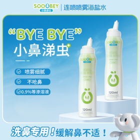 *【享喂优选】小象舒比连喷喷雾冲洗儿童成人海盐水喷雾