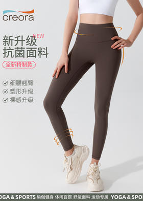 夏日运动必备！抗菌裸感瑜伽裤，清爽无负担