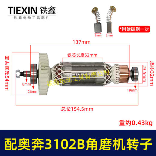 【货号00786】配奥奔AT3102B角磨机转子送轴承碳刷螺母金尚KA710B-100角磨机电机 商品图0