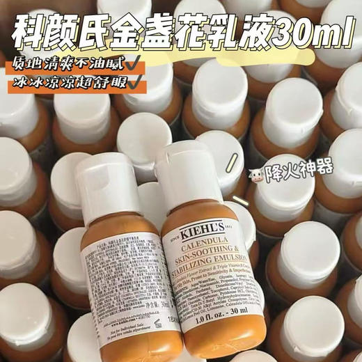 科颜氏金盏花乳液30ml 商品图1