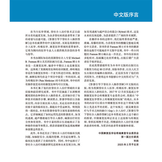 影像引导下脊柱介入操作图解 第2二版 毕胜 译 第2版以高度可视化的图解形式展示了各种介入操作技术 9787117373494人民卫生出版社 商品图3
