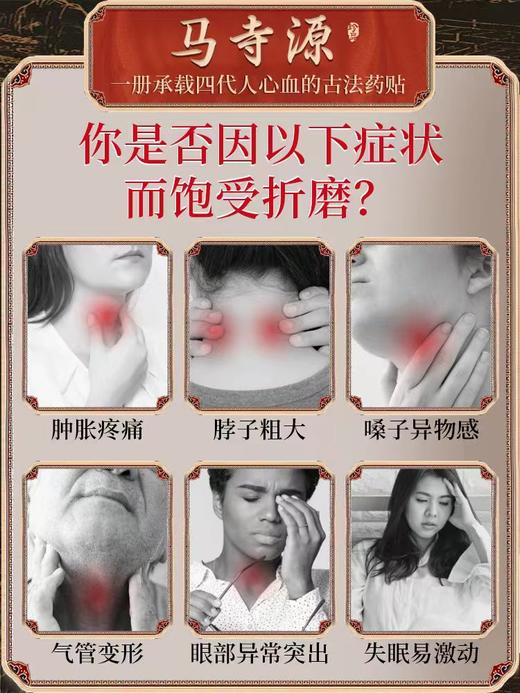 热卖中！！【清宫皇室御用秘方 告别甲状】180年马寺源四代人非遗甲状腺结节消散贴 草本原材深层调理结节专用 散结节膏大脖子病淋巴结消除肿大散结贴  10贴/盒 商品图1