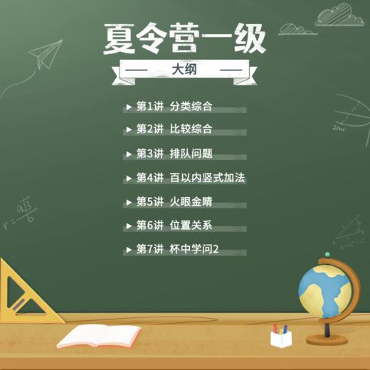 2025四星级夏游(美安思维) 商品图0