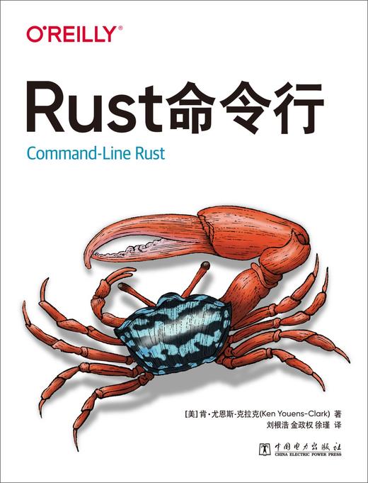 Rust命令行 商品图1