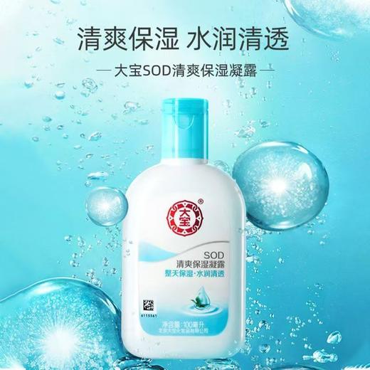 大宝SOD清爽保湿露 商品图6