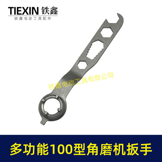 【货号07254】多功能100型角磨机扳手四爪扳手角磨机压板拆卸扳手六角扳手 商品图4