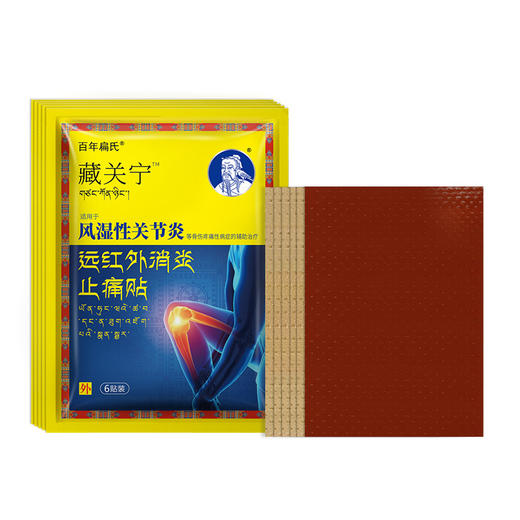 百年扁氏藏关宁风湿关节贴 商品图4