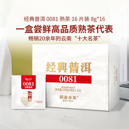[春茶季熟茶礼包]澜沧古茶2025年景迈之春小饼+2024年双绿古树熟茶+经典0081小萌饼16片装云南普洱茶熟茶礼包452g 商品图3