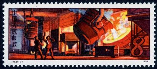 T26《钢铁工业》1978年 商品图3