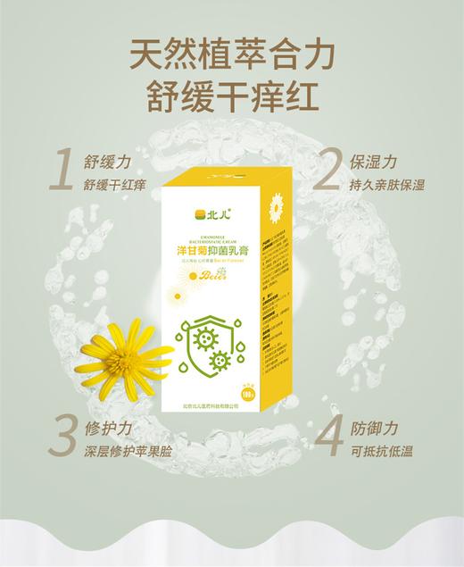 【橙妈推荐】丨北儿新肤乐霜婴儿湿疹霜新肤乐霜+舒爽修复霜套装无刺激【海口发货】 商品图2