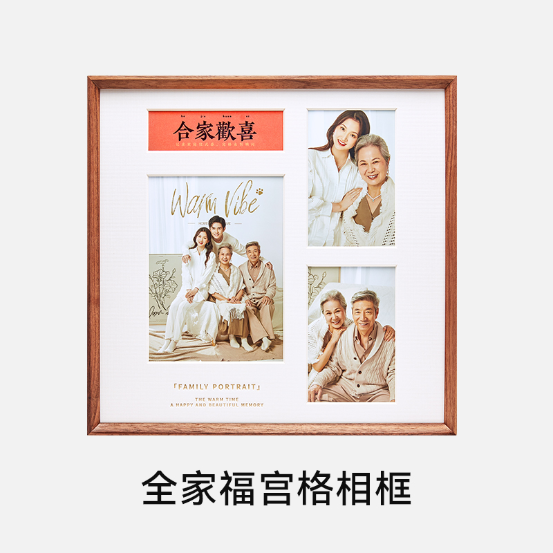 全家福宫格相框