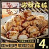 【糯叽叽❗桂花沾粉麻糍】传统手工匠心制作，软软糯糯叽叽，纯手工桂花沾粉麻糍，冷吃年糕麻薯零食糕点L 商品缩略图0
