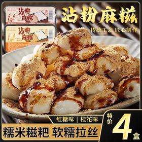 【糯叽叽❗桂花沾粉麻糍】传统手工匠心制作，软软糯糯叽叽，纯手工桂花沾粉麻糍，冷吃年糕麻薯零食糕点L