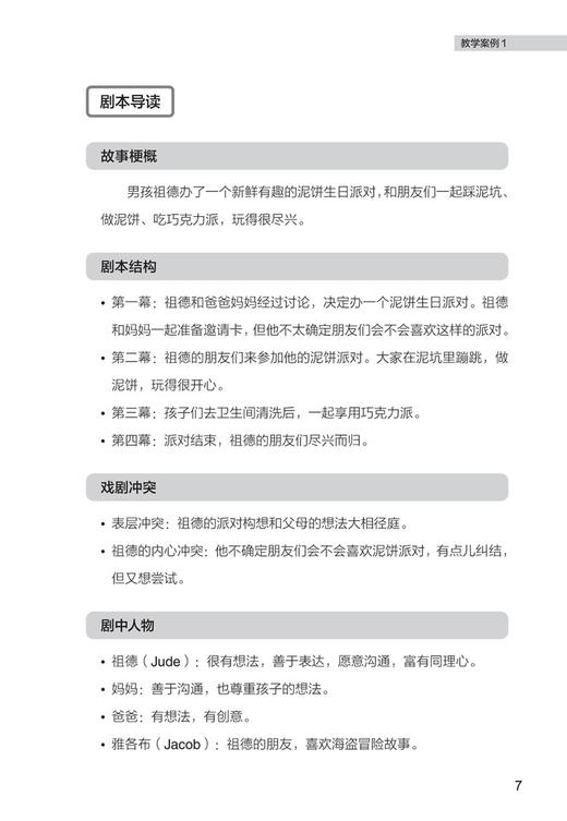 悠游素养英文戏剧教学指导与课堂实例 商品图2