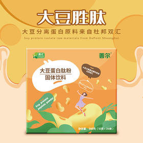 【店选】大豆蛋白肽粉固体饮料 15克*20袋/盒