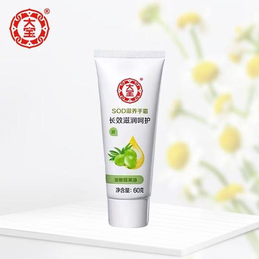 大宝SOD蜜护手霜多支装滋润补水保湿女男士手部护理橄榄精华 商品图0
