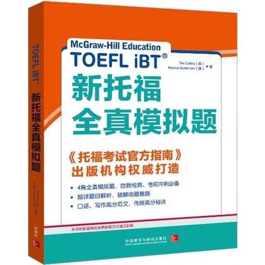 新托福全真模拟题 商品图0