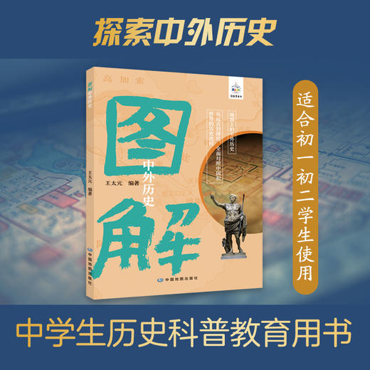 图解中外历史 商品图1