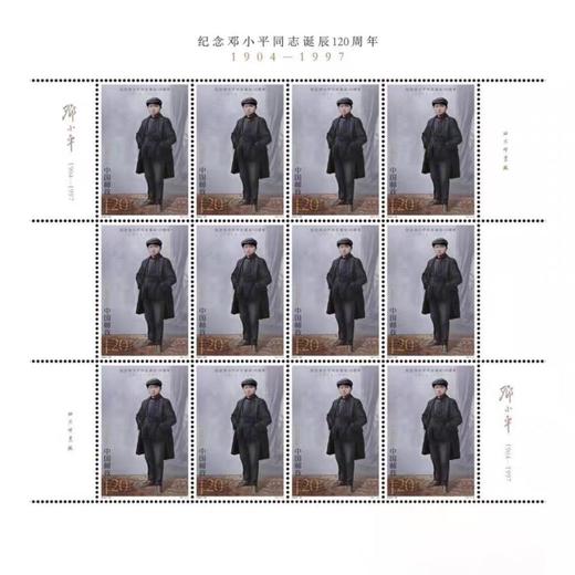 预定！2024《邓小平同志诞辰120周年》纪念邮票 商品图6