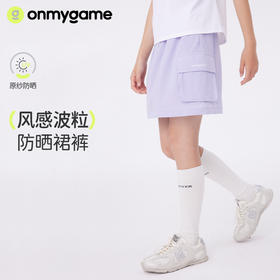 onmygame【风感波粒】女童半身裙儿童防晒裙裤2025年运动裙子夏季