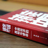 【亲签刷边版】《锚定中国：中国经济的真相与使命》 商品缩略图1