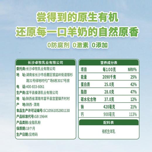 卓牧  有机纯羊奶粉  400g/罐 商品图3