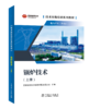 技术技能培训系列教材（电力产业）  锅炉技术 商品缩略图0
