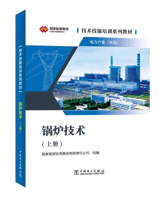 技术技能培训系列教材（电力产业）  锅炉技术 商品图0