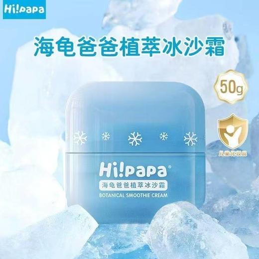 海龟爸爸儿童面霜夏季冰沙霜宝宝霜婴幼儿补水面霜滋润保湿润肤乳 商品图3